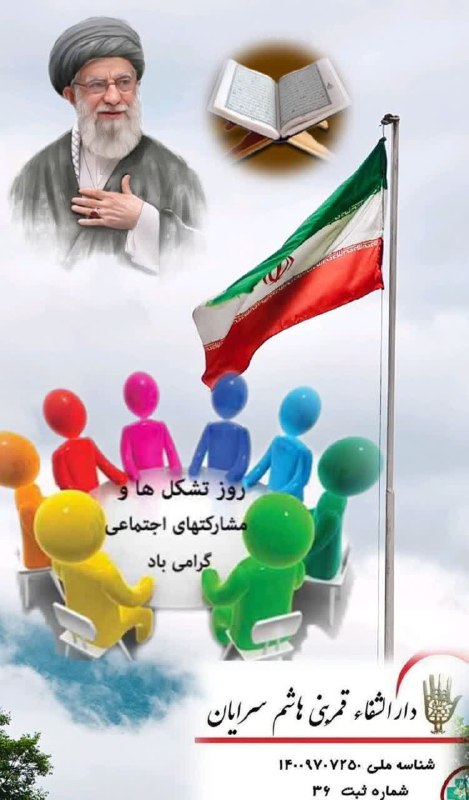 سرایان20: ✨ دعوت به محفل نورانی ✨خواهر گرامی، بدینوسیله از سرکارعالی دعوت میشود در محفل معنوی و پرفیضی به مناسبت هفته ملی تشکله