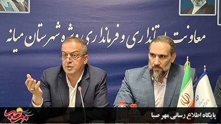 🌐پایگاه خبری مهرصبا شهرستان میانه: 💢لزوم حذف فرآیندهای اداری دستوپاگیر برای حمایت از تولید در میانه👈 جزئیات در سایت مهرصبا 🗞نشریه #صبح_صبا_شهرستان_میانه🌐