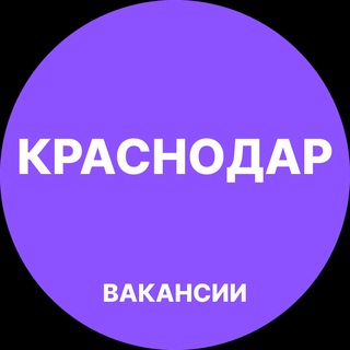 Telegram profile photo for Краснодар Работа
