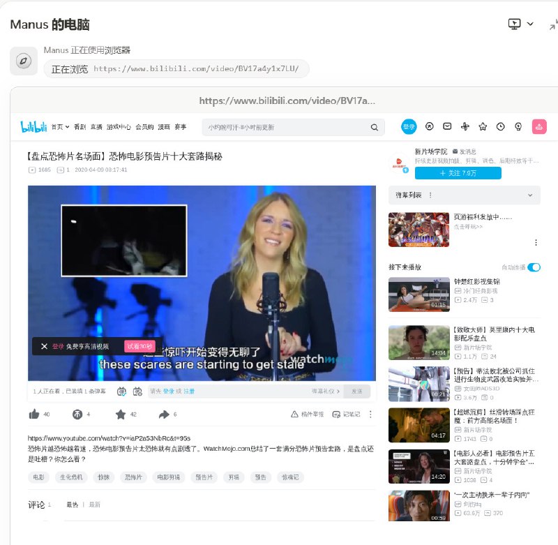 我让 Manus 教我拍恐怖片，它先是打开 B 站现学了 20 多分钟，然后打开了搜狐的文章，看了一会儿后点了举报