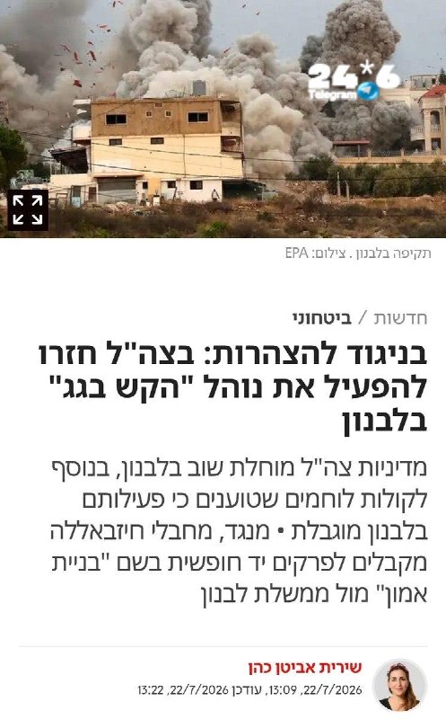 🇮🇱 בצה"ל הכחישו אבל עכשיו יש הקלטות. לוחמים נדרשים להפעיל נוהל "הקש בגג" בלבנון מאז חתימת מזכר ההבנות גם…