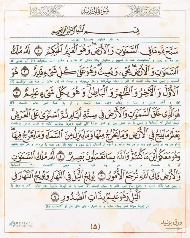 حرم: ♨️ خیلی تاکید بر خواندن این ۹ آیه شده است برای طلب نصرت الهی...📌۶آیه اول سوره حدید و ۳آیه آخر سوره حشر؛ در این آیات، تعد