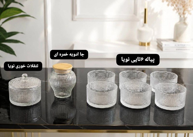 پخش عقیق: پیاله بزرگ طرح نویا لب ساده 🟦قیمت:۴۴۶/۰۰۰✅جا ادویه خمره ای🟪قیمت دونه ای :۲۱۵/۰۰۰✅تنقلات خوری نویا 🟦قیمت دونه ای : ۱۹۵/۰۰