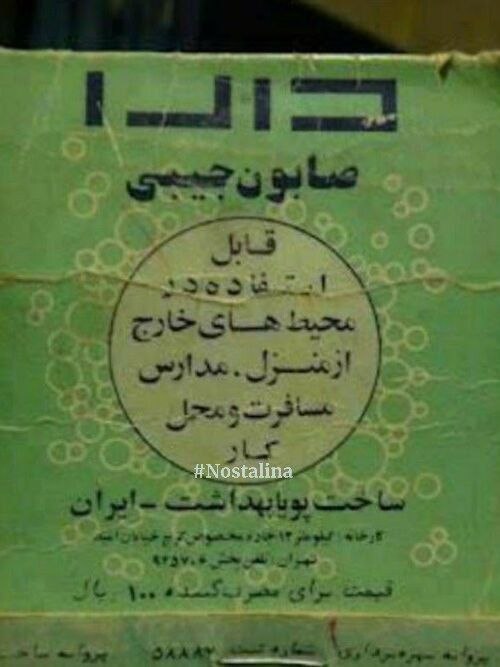 خنده پاره: این صابون های ورقه ای رو یادتونه...؟؟؟‌ 🥳 JOIN🔜 @morisofi😂