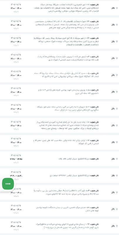 بابلیها: ⚡️ برنامه کامل «خاموشیها» فردا یکشنبه در حوزه برق جنوب و امیرکلا شهرستان بابل🔖 @BABOLIHAA🔹 برای برخی مناطق فردا دو بار