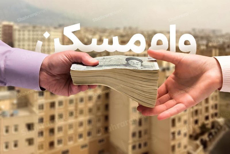 خبرگزاری ایکنا شعبه خراسان رضوی: 🔶وام مسکن به چه رقمی رسید؟🔹 قیمت هر برگ اوراق تسهیلات مسکن با کاهش حدود ۲۷۰۰ تومان نسبت به ۳۱ مرداد در محدوده ۸۵ تا ۸۷ ه