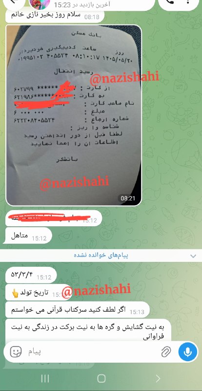 ذکرهای شگفت انگیز: فیش واریزی مشتری خوبم برای سرکتاب قرآنی🙏#ذکرهای_شگفت_انگیز👩🏼‍💻ོ ارتباط با ما: @nazishahi🤍ོ کانال‌ما: @jazbaramashh🌸ོ ای 
