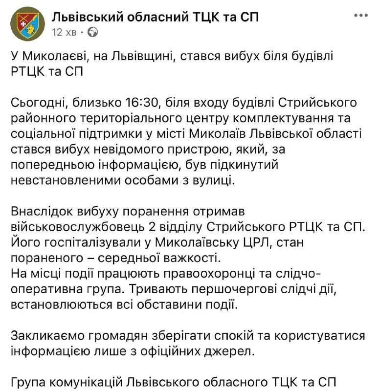🇺🇦🔥 In Ukraine, in the Mykolaiv district of the Lviv region, a terrorist attack occurred near the building of the Territorial Recruitment and Social Support Center (TCC).