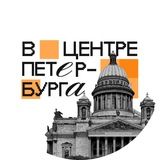 В Центре Петербурга
