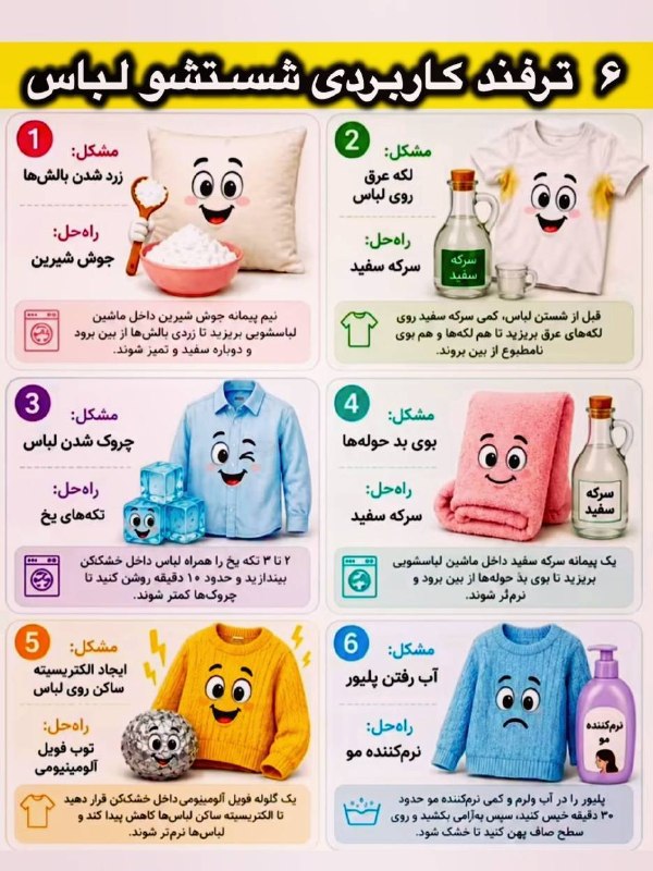 اخبار مرکزی: ♦️ ترفندهای کاربردی شستشوی لباس👕💧#ترفند@akhbar_markazi