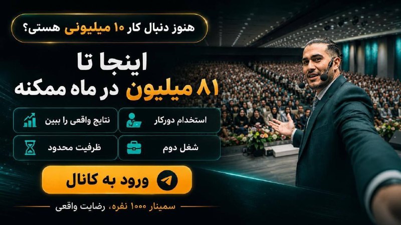 نیازمندی های علوم پزشکی کشور: 💥💥هنوز دنبال کار 🔟 میلیونی هستی ⁉️⁉️⁉️✨✨اینجا تا 1⃣8⃣ میلیون در ماه ممکنه💎❓چطور می تونیم به درآمد برسیم⁉️⁉️✅ با همین گوش