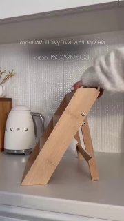 Лучшие покупки для кухни с артикулами на вб Я В ДОМИКЕ Please open Telegram to view this post VIEW IN TELEGRAM - изображение 1 - telegram, view, лучшие