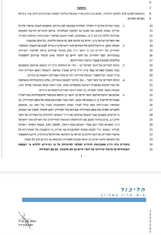 עמית סגל