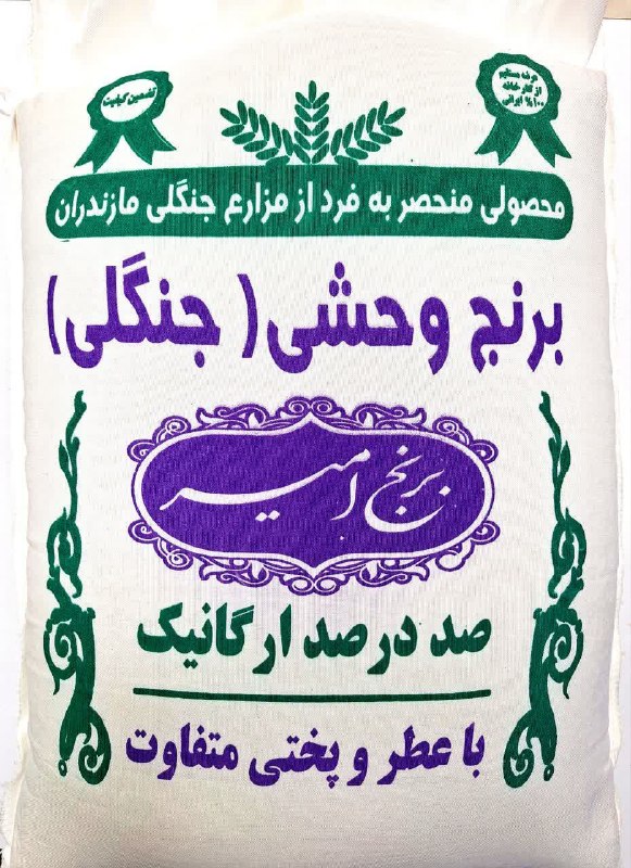 زواره نیوز: ✅#برنج_وحشی_جنگلی_ارگانیکبا عطر و پختی متفاوت☘☘☘✅#محصول_منحصر_بفرد✅قیمت ده کیلویی: ۵ میلیون ۳۰۰ هزارتومان☘☘☘☘☘☘☘☘❌همشهری