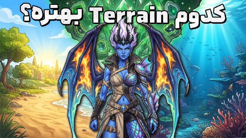 Dota2 Live: کاملترین راهنمای انتخاب بهترین مپ (Terrain) مناسب شما⁘ مقایسه بر اساس بهینگی (FPS)⁘ مقایسه بر اساس ظاهر (Weather, Effect