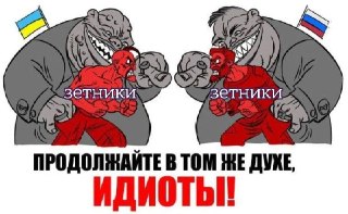 Украина  «развернула кампанию по скупке российских военных и патриотических Telegram-каналов», заявили в СВР. По данным Службы Внешней Разведки, СБУ «хочет организовать работу по расшатыванию ситуации в нашей стране под видом распространения патриотическог