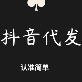 ✈️招租：抖音代发作品、微信im