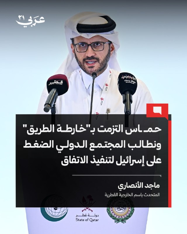 المتحدث القطري يتهم إسرائيل بالمماطلة في وقف إطلاق النار