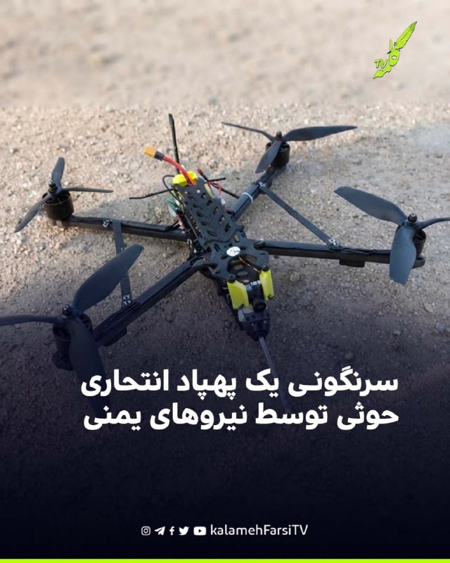 نیروهای العمالقه جنوبی از سرنگونی یک پهپاد انتحاری حوثی خبر دادند