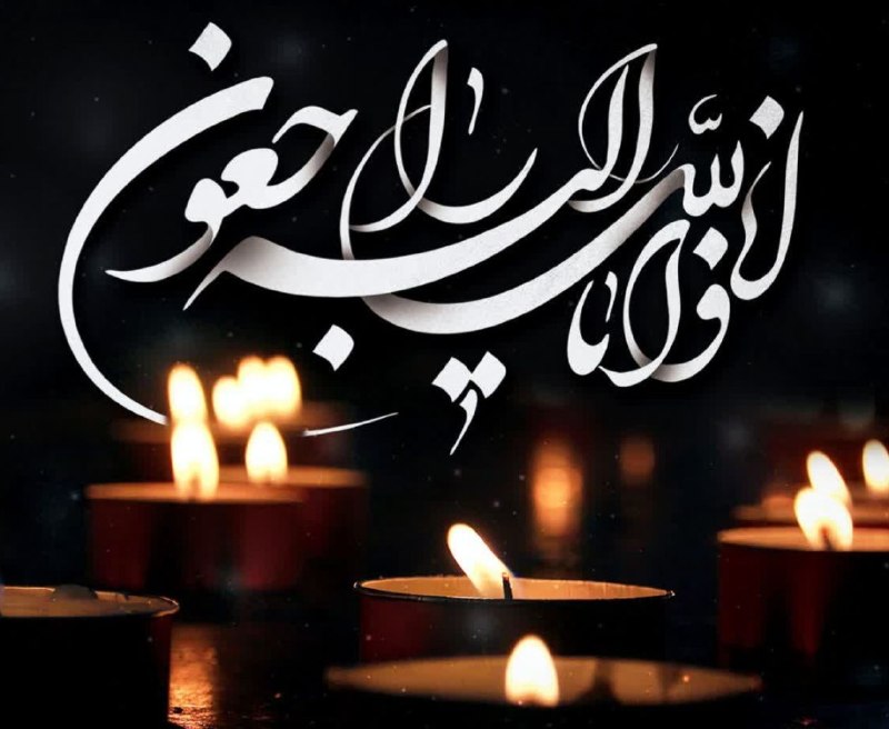 اخبار تکواندو استان اردبیل: ◾▪️⬛انا لله و انا الیه راجعون ▪️باخبر شدیم سرکار خانم فاطمه بیدار قهرمان اسبق استان دارفانی رو وداع گفته هیات تکواندو اس
