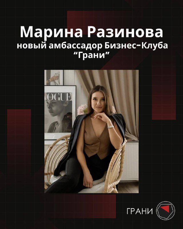 От резидента к амбассадору история роста Марины Разиновой Знакомьтесь, наша новая амбассадор Марина Разинова. Ещё полгода назад она была новым рези... - изображение 1 - марина, бизнес, грани