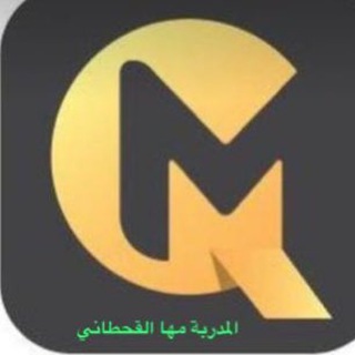 دورات تدريبية(المدربة مها القحطاني)