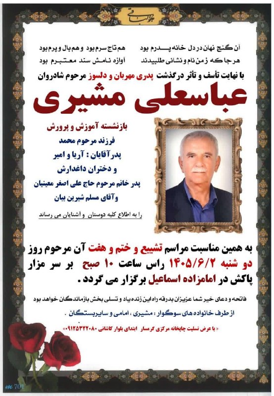 اخبار گرمسار: ⚫️خداوند قرین رحمتش فرماید.@AkhbarGarmsar
