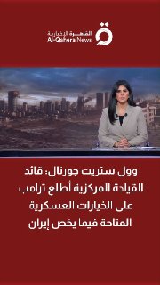 וול סטריט ג'ורנל: מפקד פיקוד המרכז תדרך את טראמפ על האפשרויות הצבאיות הקיימות בנוגע לאיראן