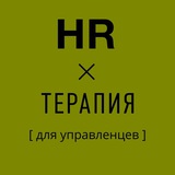 HR-терапия