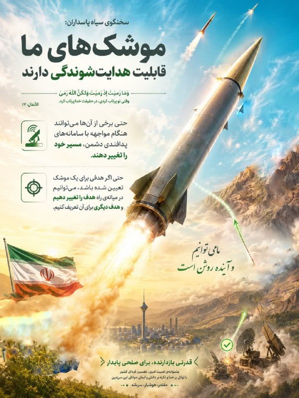 دانشجو نیوز: 🔰«دقت، فناوری و بازدارندگی موشک ها؛ در خدمت پاسداری از امنیت و صلح»✍️ @DNews_IR