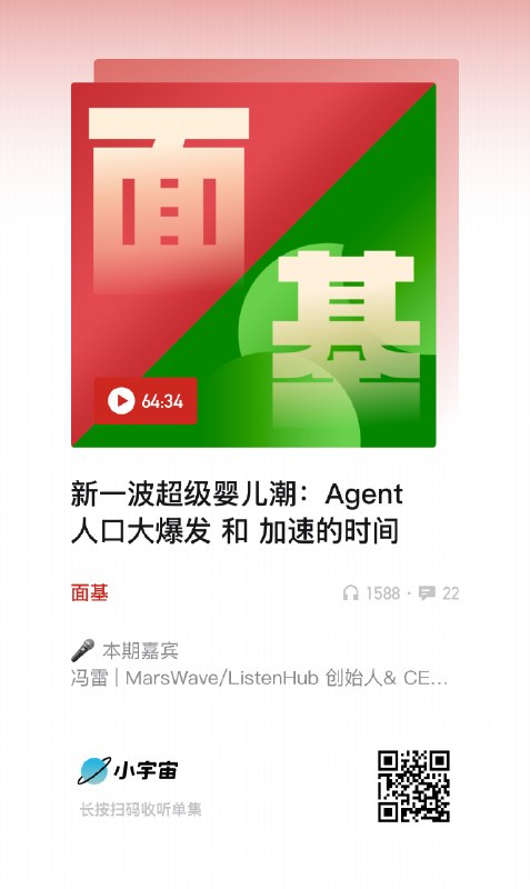 一个月前录的播客终于上线了时光荏苒一个月前还只是强烈的感觉一个月后我们的新产品都做完了播客与人的世界还是慢的