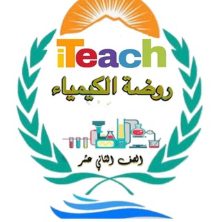 🧪Chemistry12Rawda Telegram Group Link