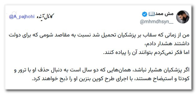 آینده: اگر پزشکیان هشیار نباشد، همان‌هایی که دو سال است به دنبال حذف او با ترور و کودتا و استیضاح هستند، با اجرای طرح کوپن بنزی