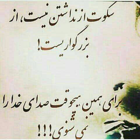 🌹روزگاری غریب🌹: خــدایا درياب اين بنده ات را... بنده اے کہ تو خنده هاش گفتخــدایا شـکرتو تو گريہ هاش گفت: خدا بــزرگه !!و وقتي ادمات دلش