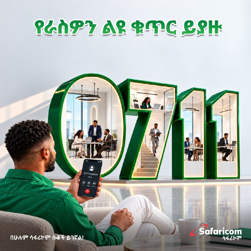 Иллюстрация к посту канала Safaricom Ethiopia PLC