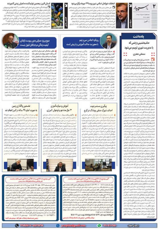روزنامه پیام سپیدار: @sepidarnewsروزنامه پیام سپیدار صفحه 2