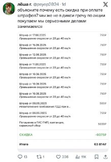 Скидки на оплату штрафов за нарушения ПДД — норм или кринж?