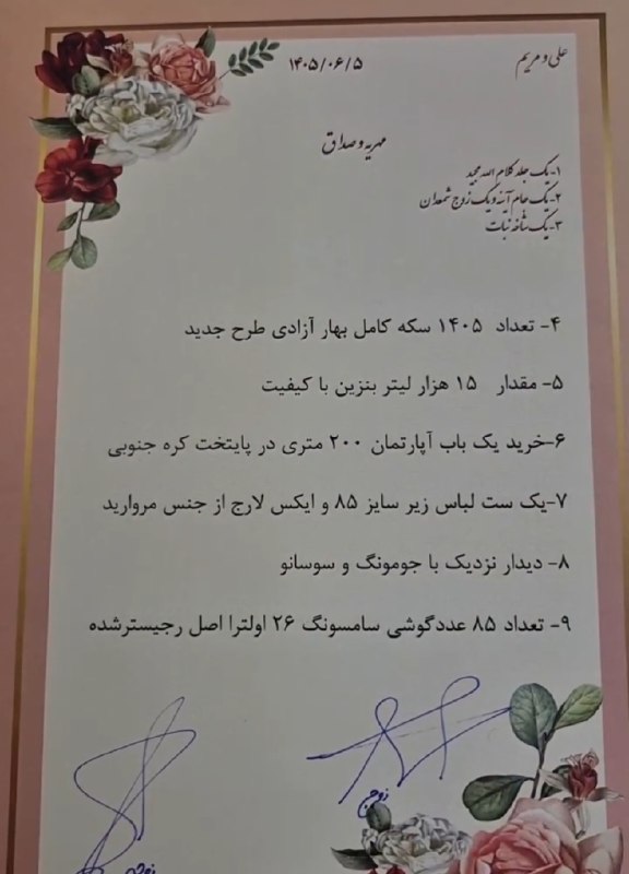 Dashagh: عجیب ترین مهریه سال 1405:@Dashagh