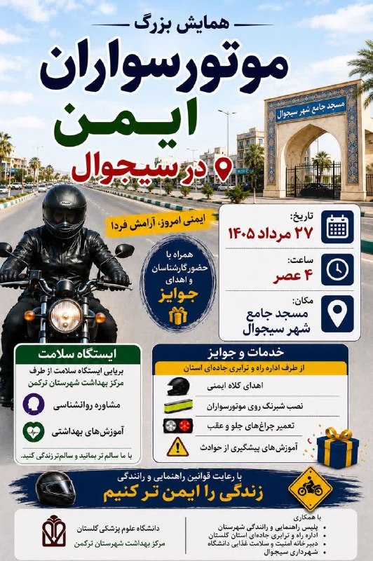 خبرهای مهم بندرترکمن: 📣 برگزاری همایش بزرگ موتورسواران ایمن در شهر سیجوال شهرستان ترکمن همراه با ⬅️ اهدا جوایز (کلاه ایمنی،نصب شبرنگ،تعمیر چرا