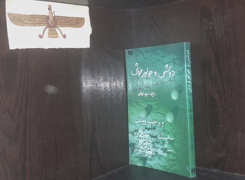 📦 فروشگاه کتاب جلدی ( فروهر) 📚: دوسش جواهر فروشبرگرداننیره توللینشر چشمهچاپ ۹۰قیمت۱۰۰هزار