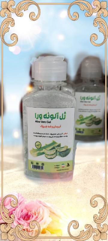مزاج شناسی: ژل آلوئه وراآبرسان و ضد چروک پوستجلوگیری از پیری زود رس پوستدرمان التهاب پوست صاف کننده پوست و....لینک کانال👈@mezajshena