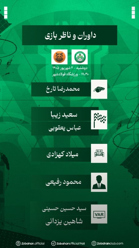 باشگاه ذوب آهن اصفهان: 🟢📸 تیم داوری و ناظر مصاف ذوب آهن اصفهان - مس شهربابک :داور: محمدرضا تارخ کمک ها: سعید زیبا، عباس یعقوبیداور چهارم: میلاد