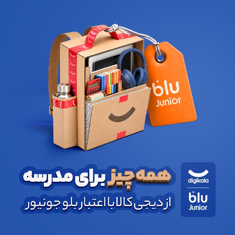اخبار آنلاین،دلار،طلا،خودرو،بورس🔖: همه‌چیز برای مدرسه! 🎒از دیجی‌کالا بخر، با اعتبار بلوجونیور!تمام وسایل مدرسه رو در یک خرید، اقساطی و بدون دردسر تهیه کن. 