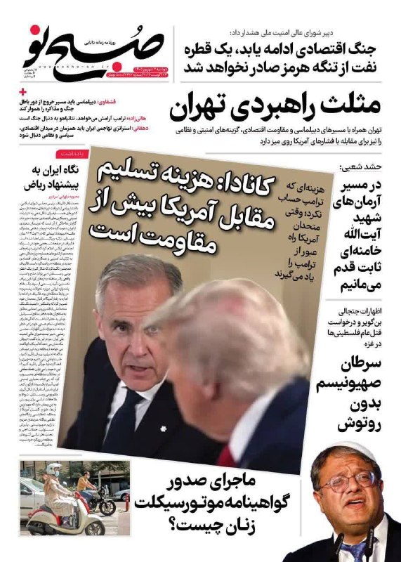 بصیرت: 🗞 پیشخوان بصیرت | دوشنبه ۲ شهریور ۱۴۰۵☑️ با بصیرت تحلیل کنید 🇮🇷| basirat.ir🇮🇷| @basirat_fa🗞 پیشخوان بصیرت | دوشنبه ۲ شهر