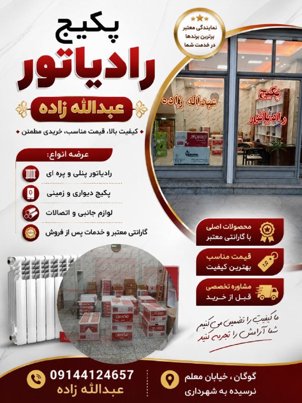 گوگان سسی: پکیج رادیاتور عبداله زاده 09144124657گوگان خیابان معلم نرسیده به شهرداری📱 ایتاhttp://eitaa.com/gougansasi 📱روبیکا https: