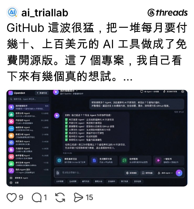 AI 實測所 (@ai_triallab) on Threads