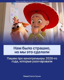 🎬 Новые разочарования кинообозревателя «Новой-Европа» Олега Тундры — в этот раз от фильмов, вышедших в первые шесть месяцев 2026 года. Мнение автора сугубо субъективно, в подборку вошли не откровенно плохие фильмы, а кино, относительно которого были какие-