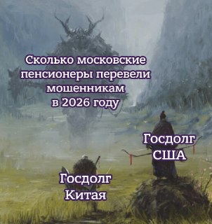 Держите рейтинг стран с самым большим государственным долгом в 2026 году: https://lentach.media/dvAeM