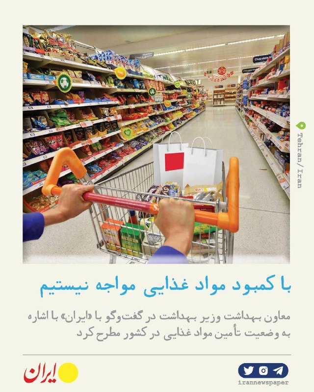 פסולת מזון; משולחנות איראניים ועד בזבוז משאבים לאומיים סגן שר הבריאות בשיחה עם "איראן": על פי נתונים סטטיסט…
