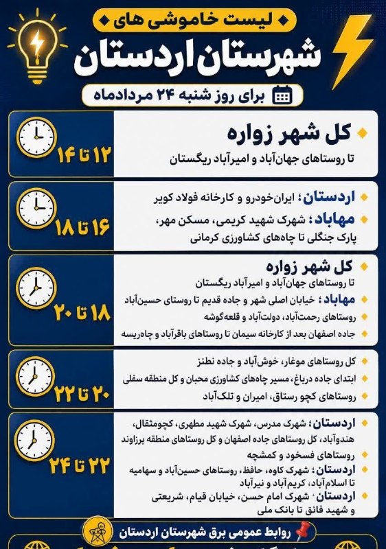 مُغار آنلاین: برنامه خاموشی احتمالی شنبه ۲۴مردادماه